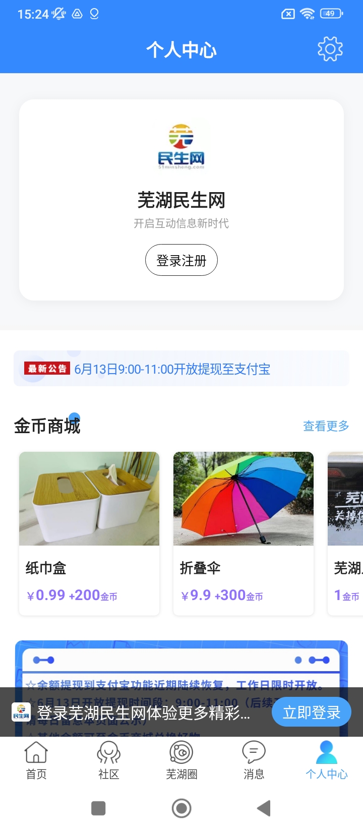 芜湖民生网