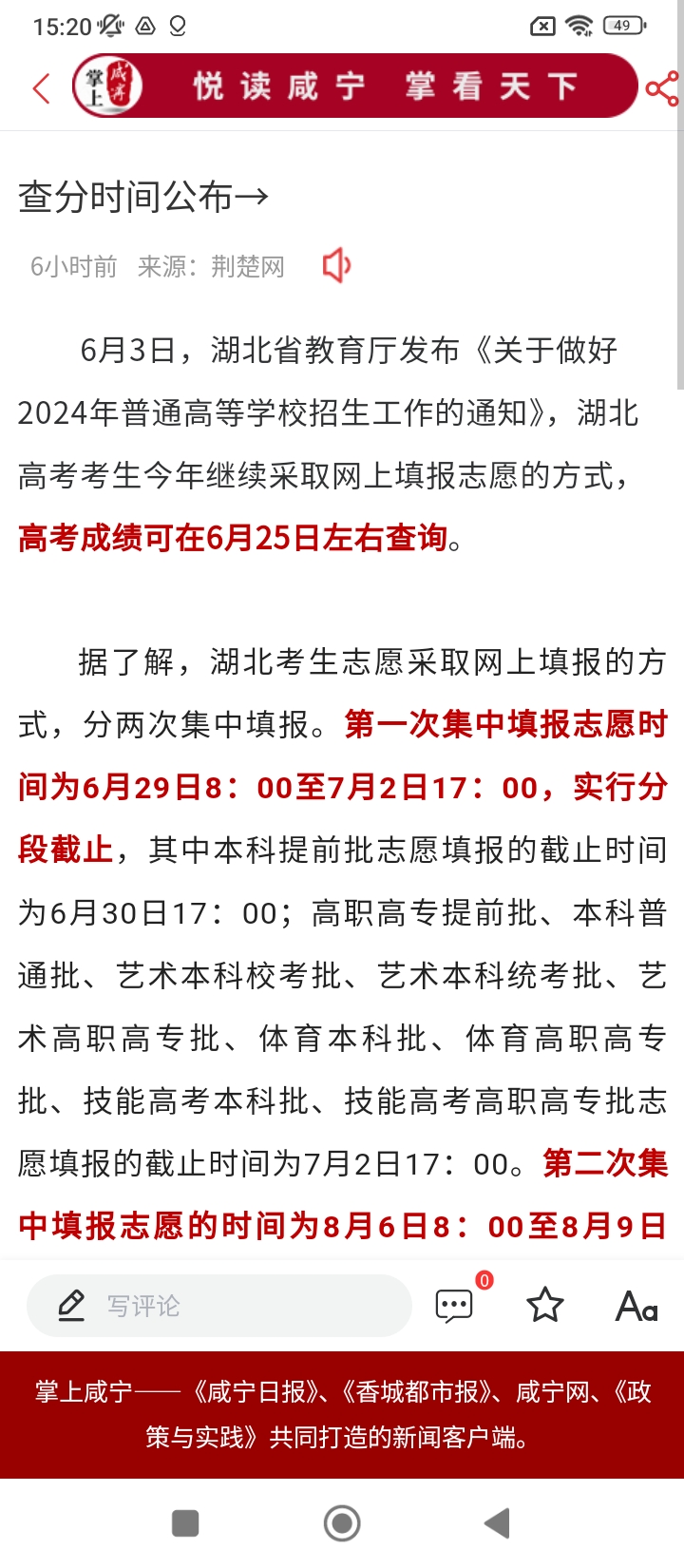 掌上咸宁