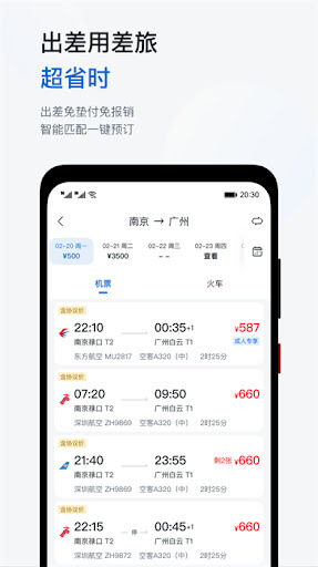 一航差旅