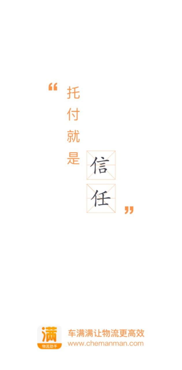 车满满物流助手
