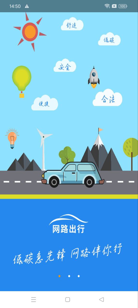 网路出行