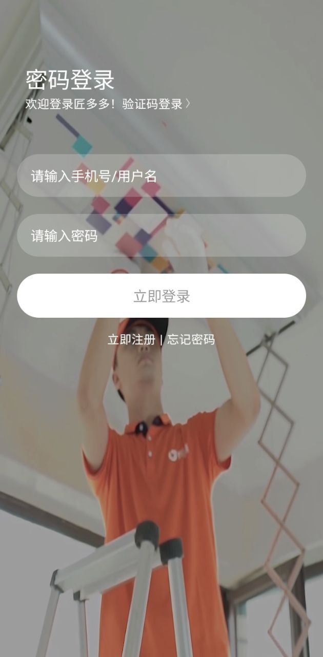 匠多多安装