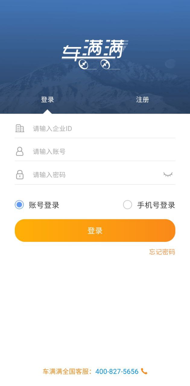 车满满物流助手