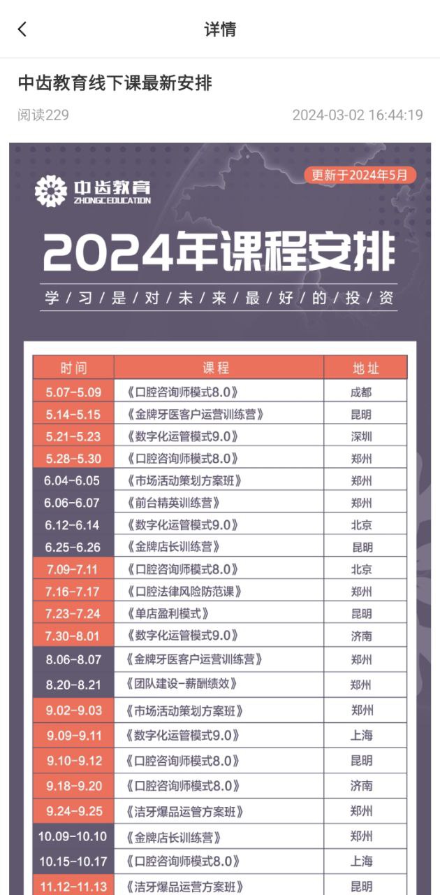 中齿云教育