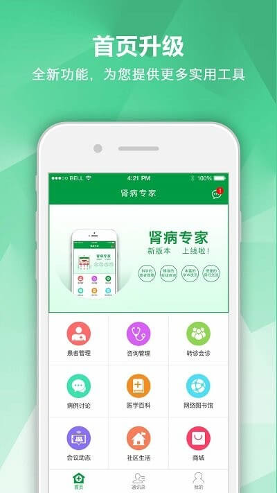肾病专家