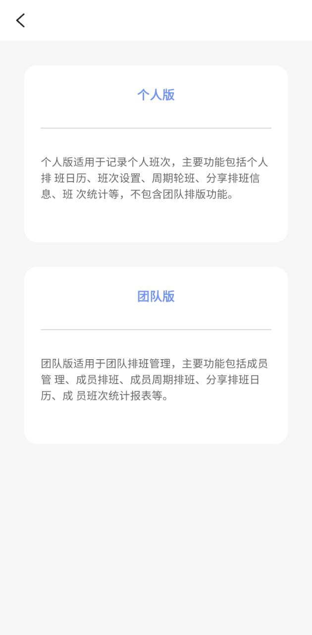 排班易