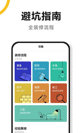 手掌装修