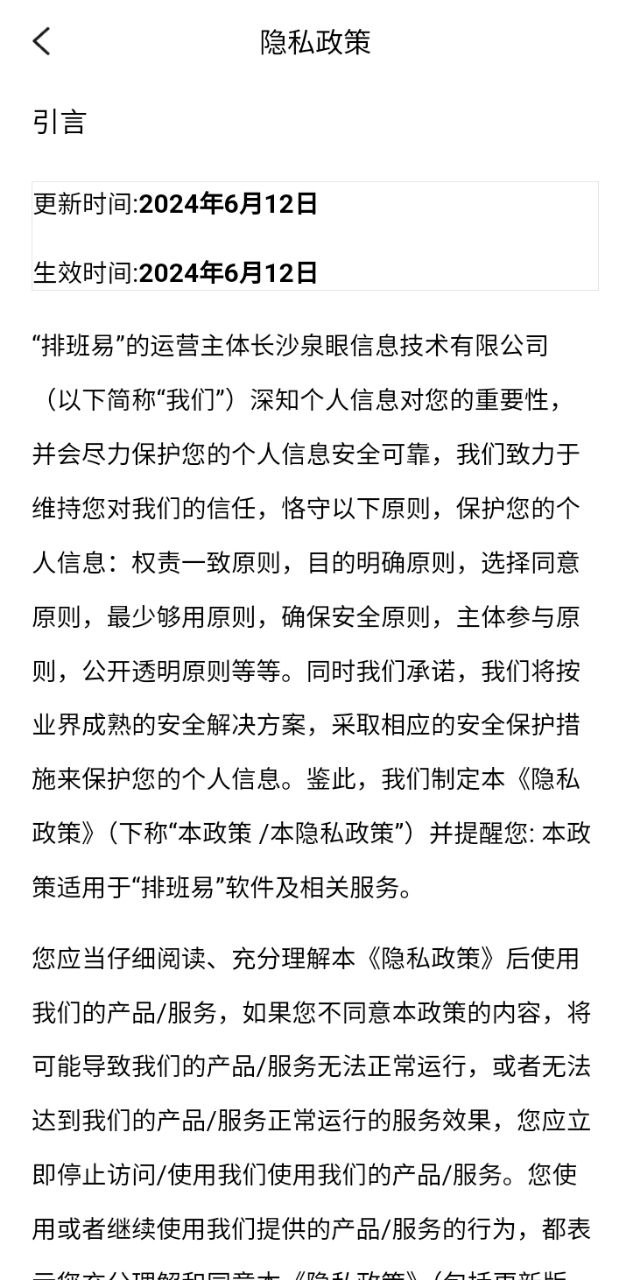 排班易