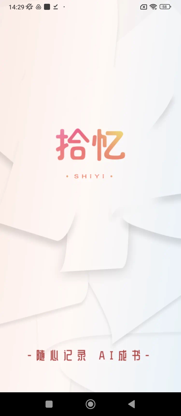 拾忆