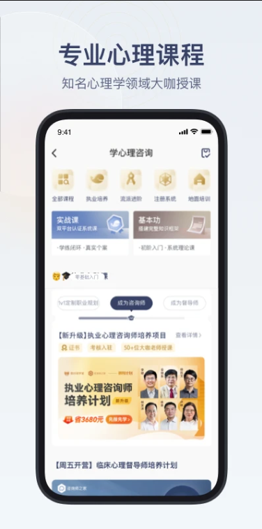 咨询师之家