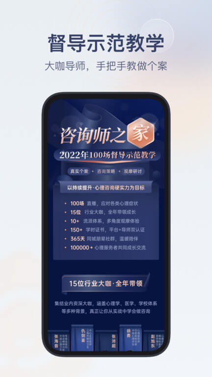 咨询师之家