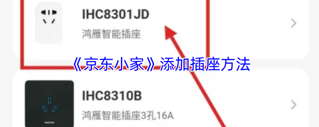 《手机京东》优化插座安装技巧指南
