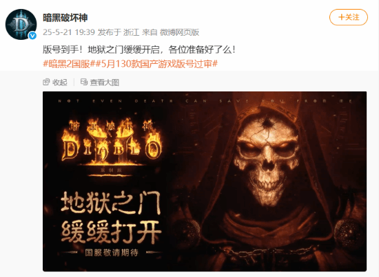 《暗黑破坏神2》国服正式宣布！版号已获批准，敬请期待新动态