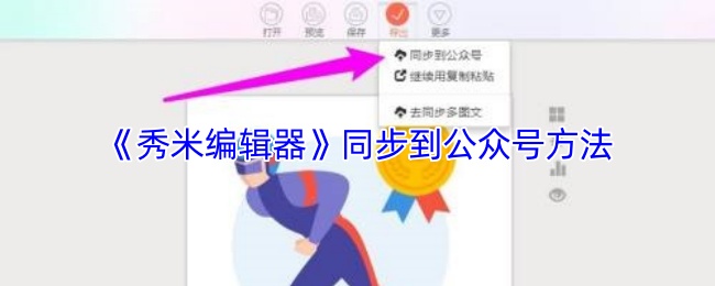 《乐秀视频编辑器》优化公众号同步技巧指南