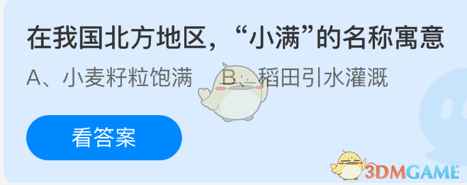 《支付宝》小满：北方地区名称的深刻寓意解析