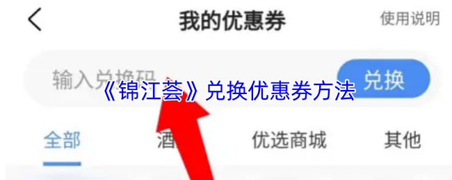 《锦江酒店》获取优惠券的实用指南