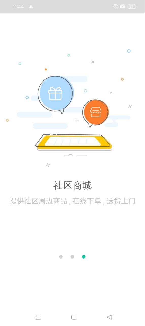 智慧之家