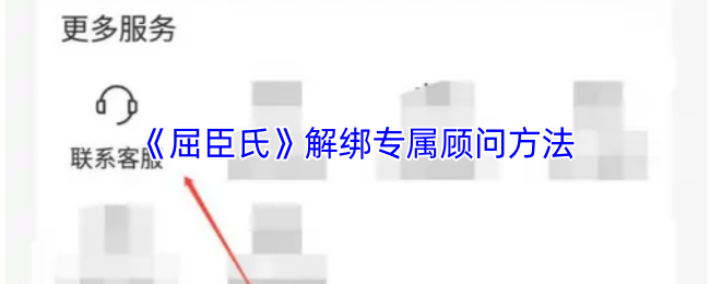 《屈臣氏中国》解锁专属顾问的步骤指南