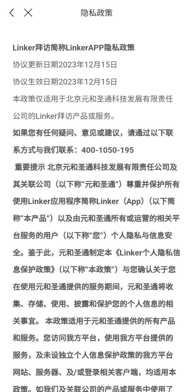 linker拜访