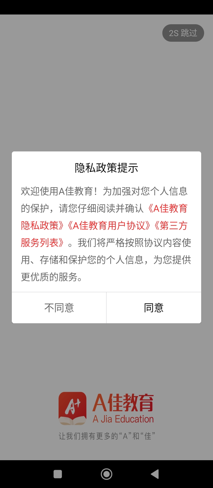 A佳教育