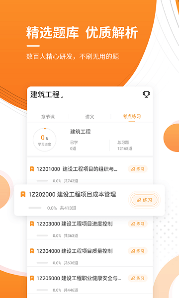 一级建造师优题库