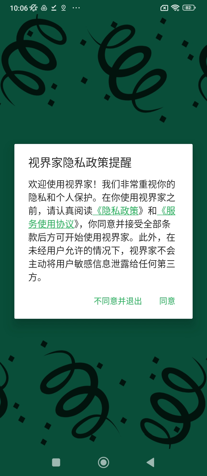 视界家