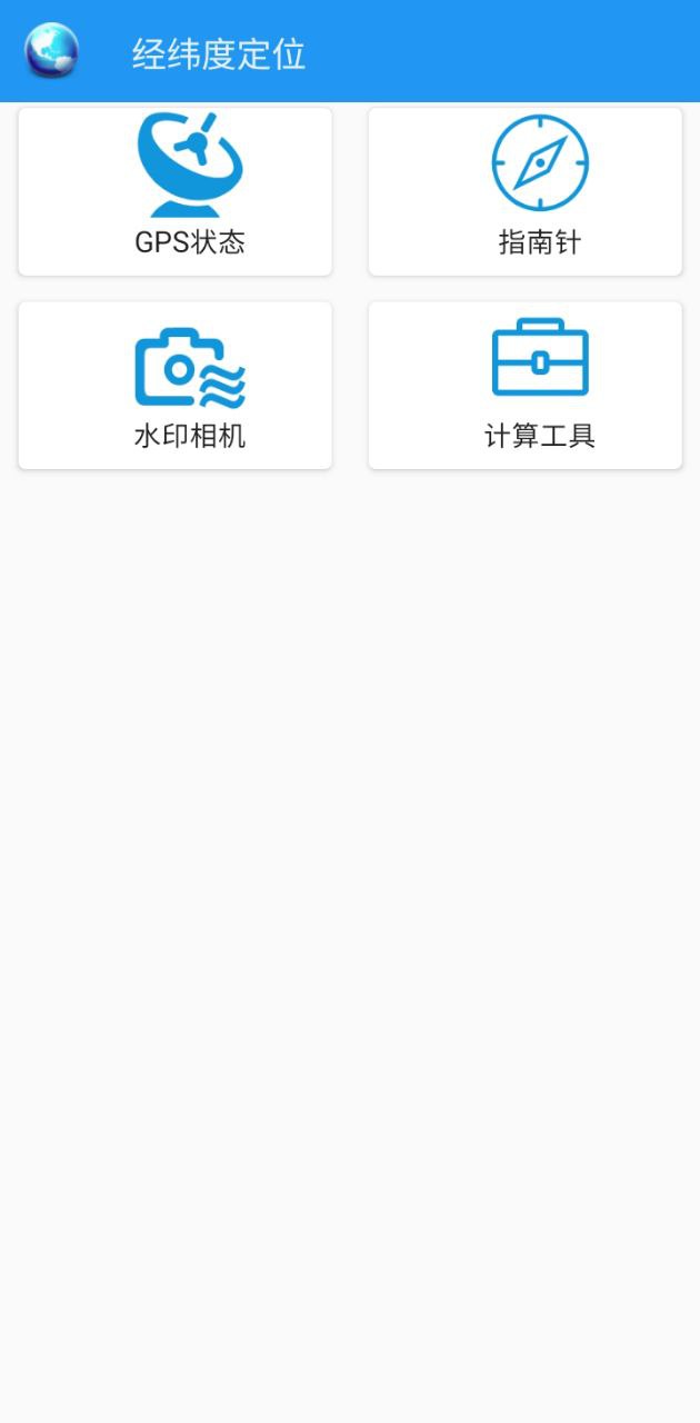 经纬度定位