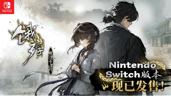 《饿殍：明末千里行》明末生存冒险游戏再度回归，Witch版现已上架，销量突破百万！