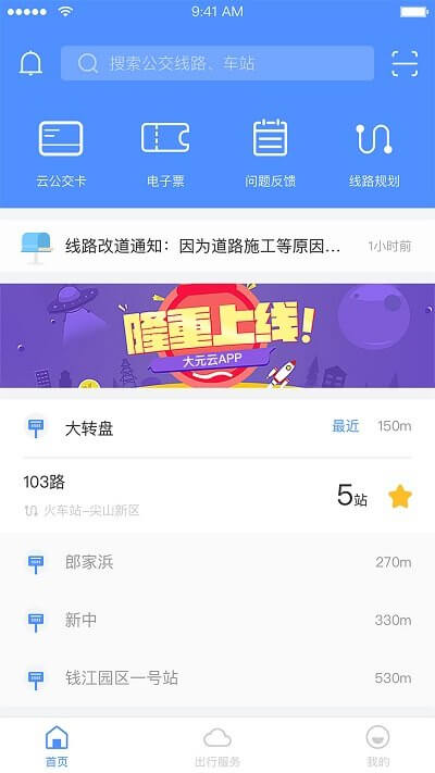 大元云公交