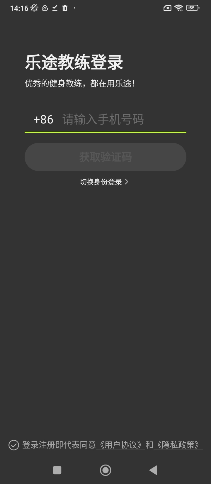乐途健身教练
