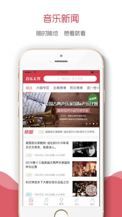 音乐无界