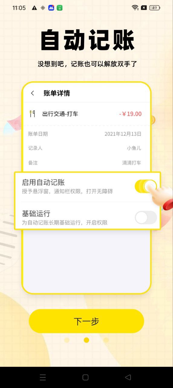每日记账