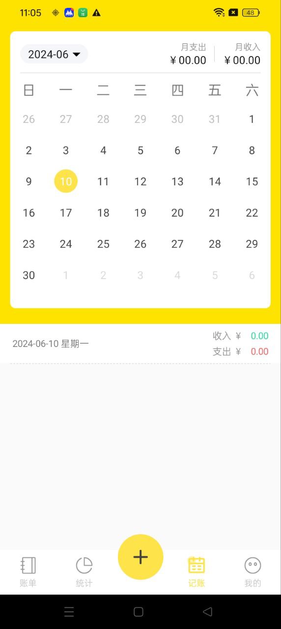 每日记账
