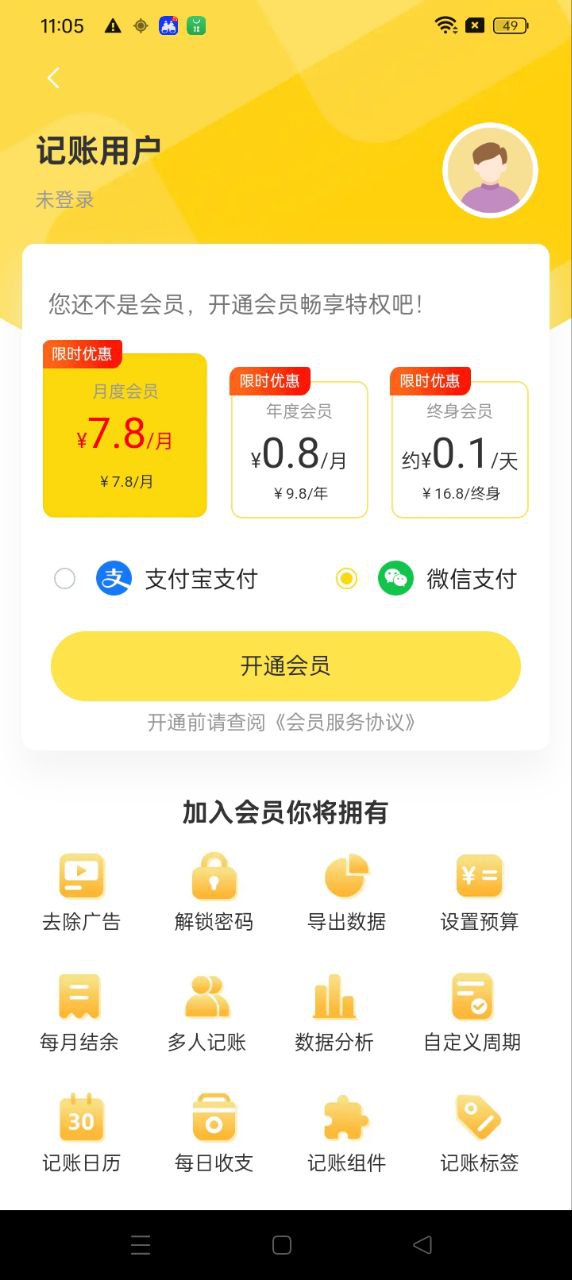 每日记账