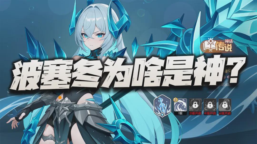 《龙魂旅人》波塞冬为何被誉为首位神明？切勿浪费这份赠送的传奇！