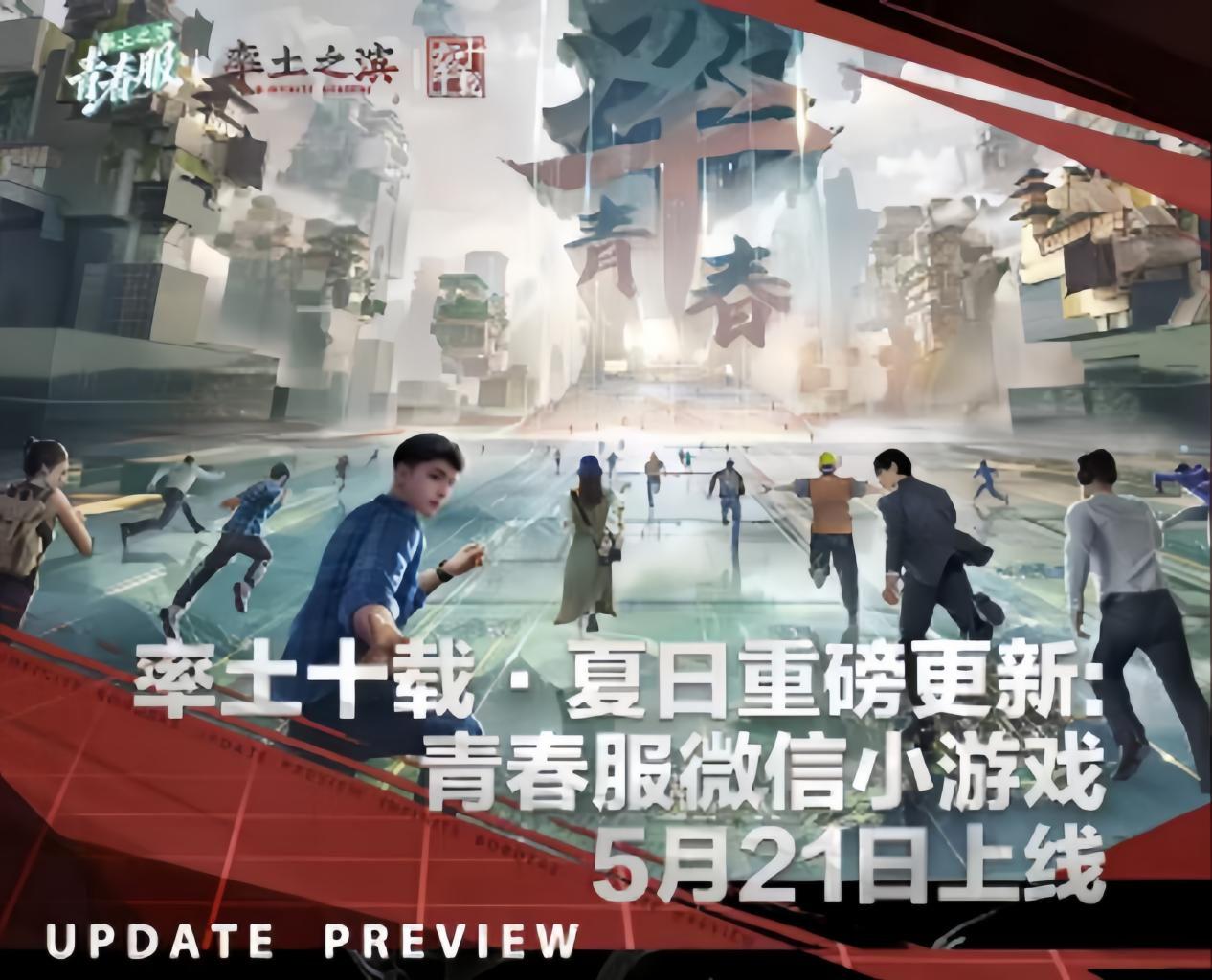 《率土之滨》青春服微信小程序正式上线，圈内大战一触即发！