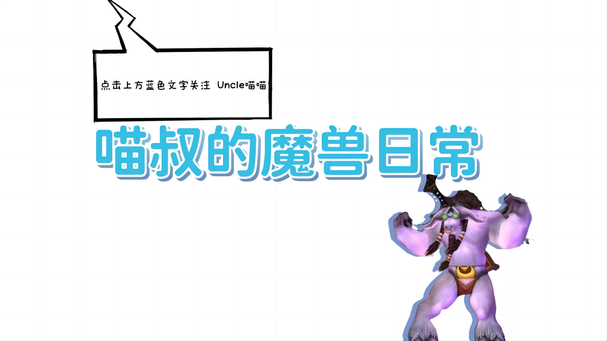 《魔兽世界》HICC法系DPS补命中装备推荐：普通玩家的最佳选择！