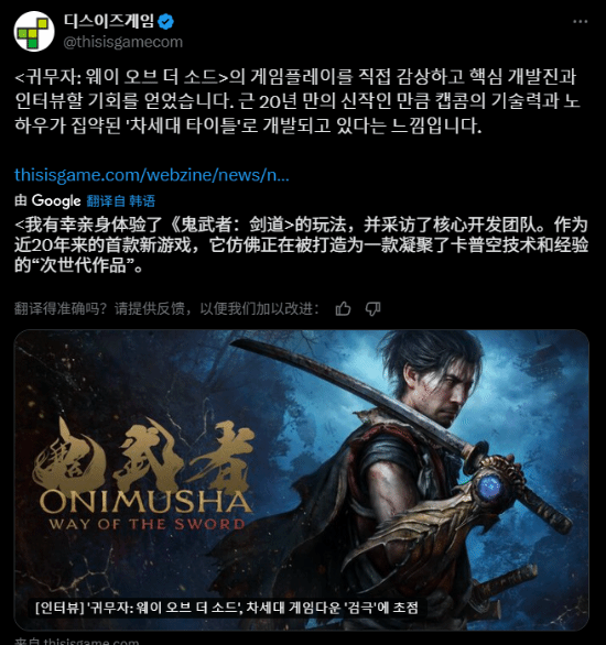 《鬼武者》次世代《刀剑对决》游戏体验全解析！