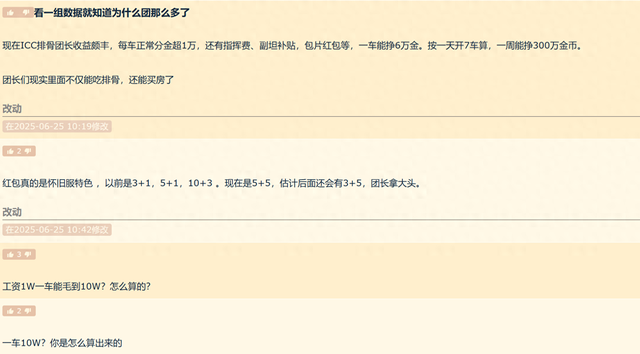 《魔兽怀旧服》团长一周收入过万？玩家分享计算公式引发热议