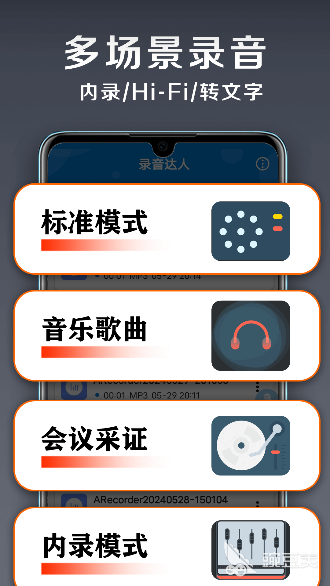 手机免费录音软件推荐：哪款最值得下载？