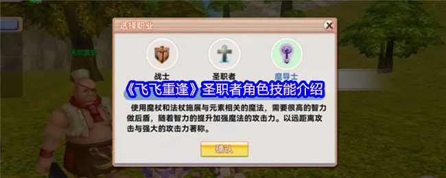 《飞飞重逢》圣职者技能全面解析与应用技巧