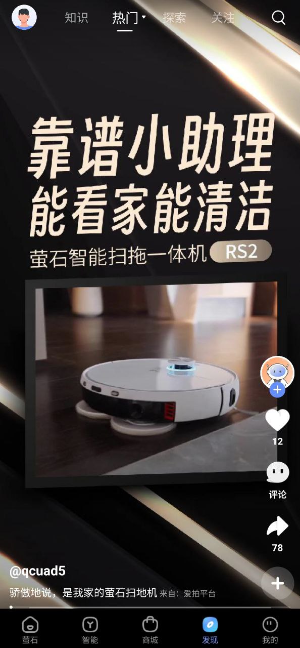 萤石云安卓下载