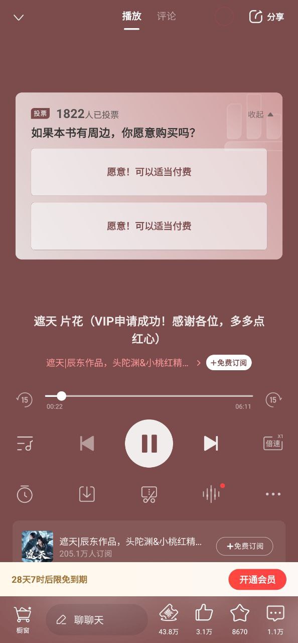 喜马拉雅听书应用