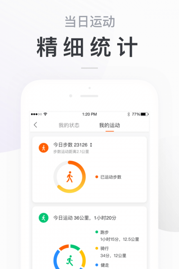 小米手环app