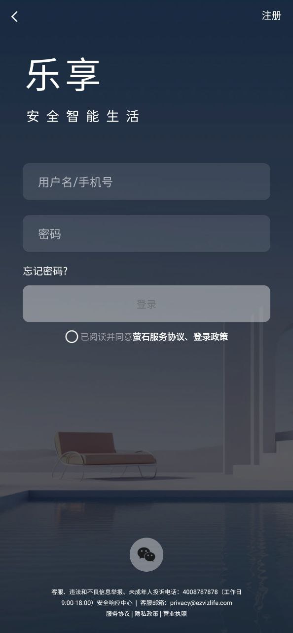 萤石云安卓下载