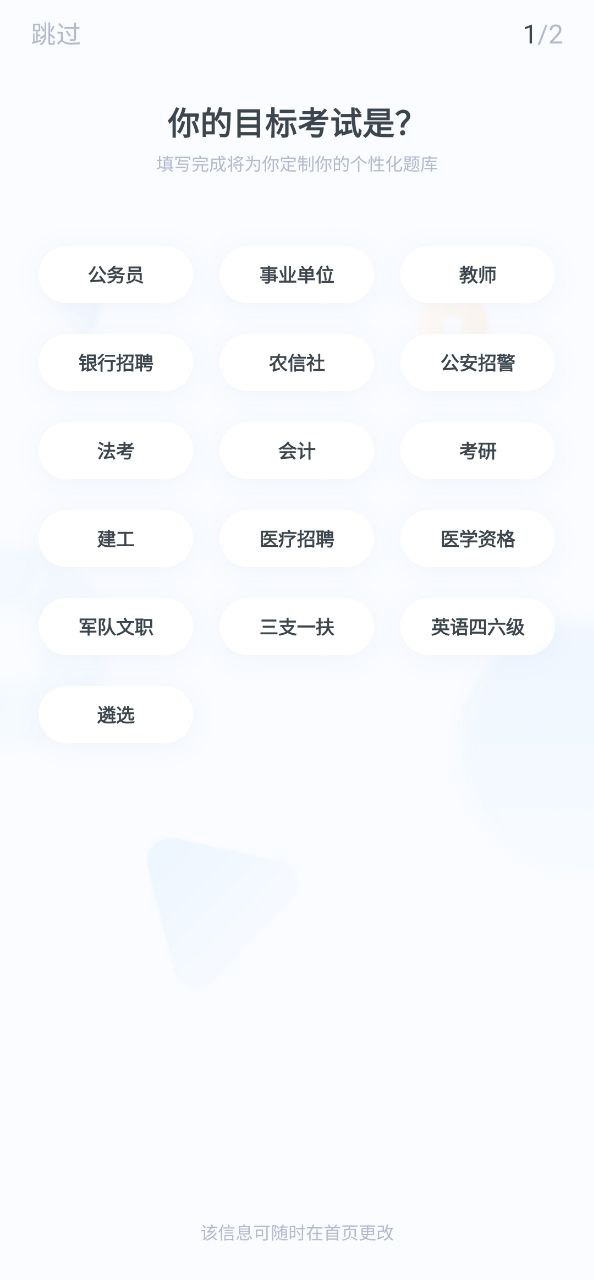 粉笔公考