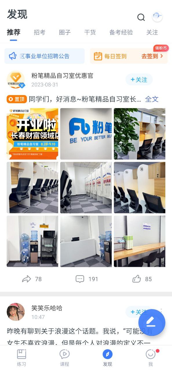 粉笔公考