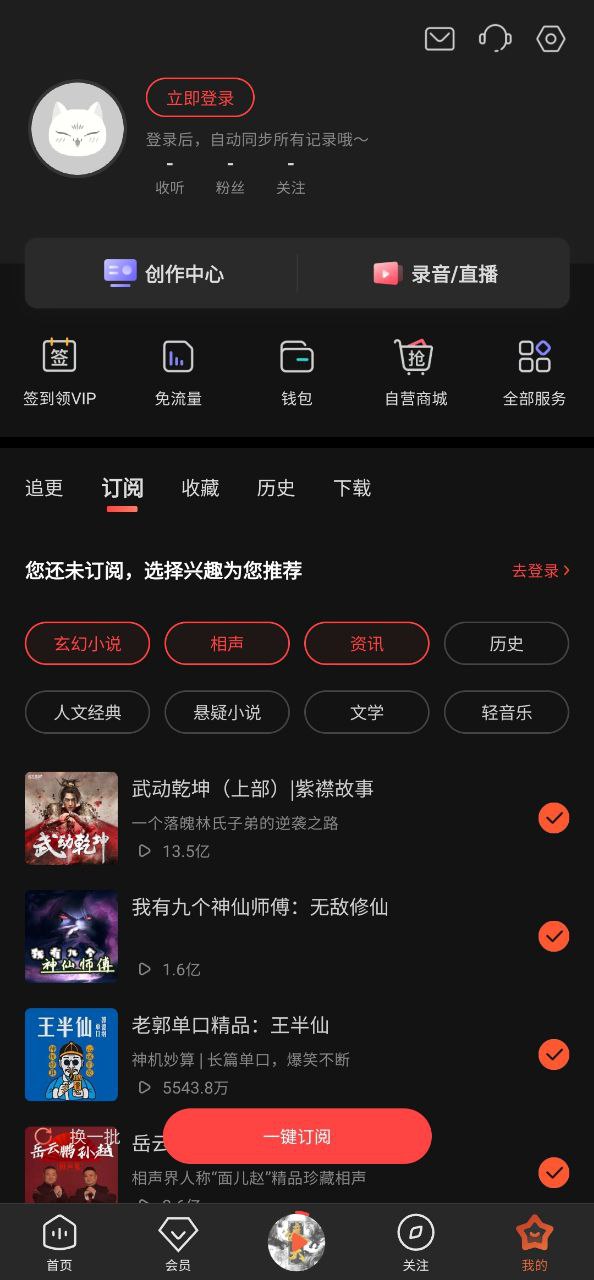 喜马拉雅听书应用