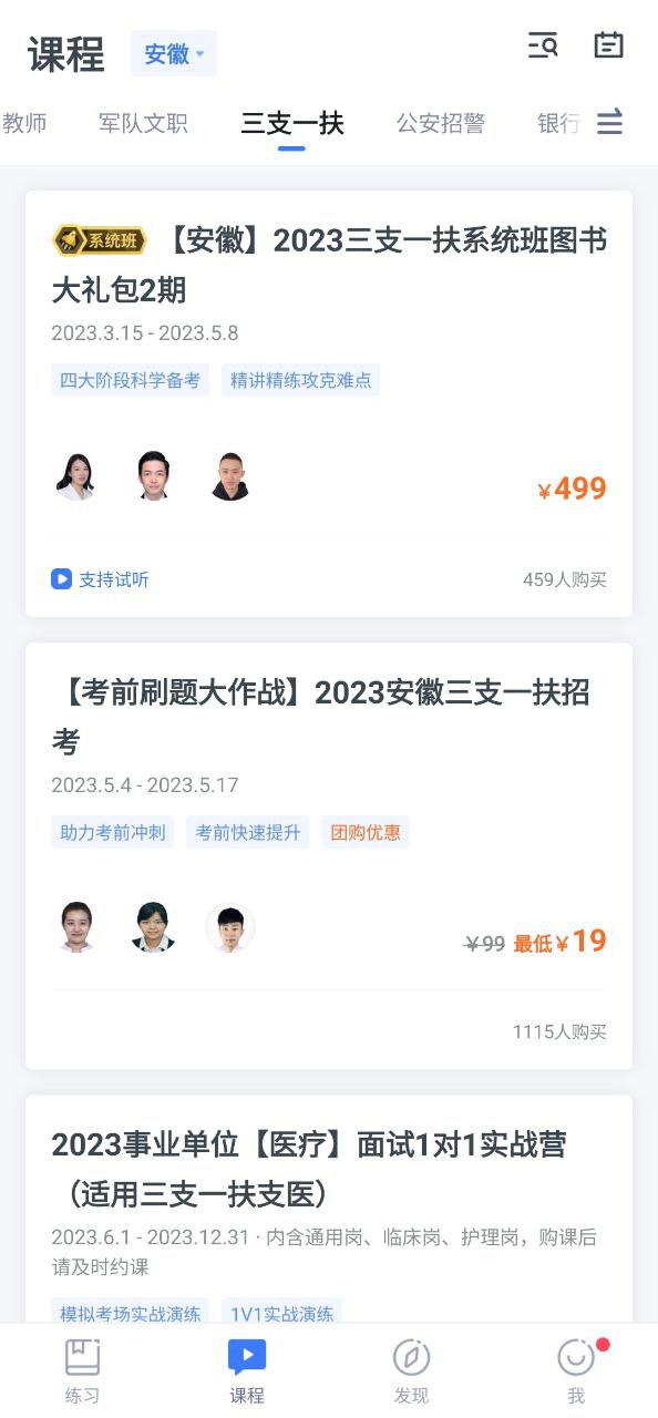 粉笔公考
