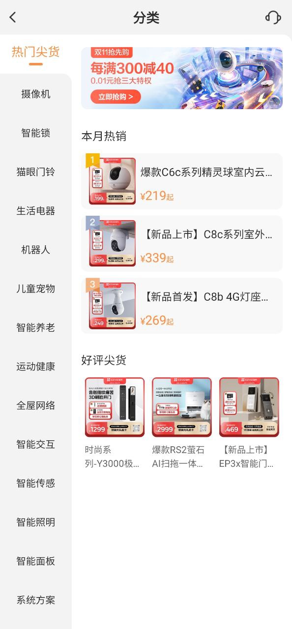 萤石云安卓下载